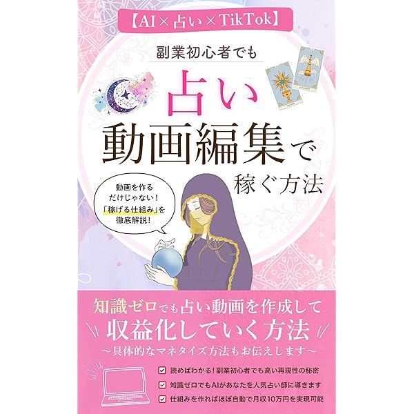 Amazon.co.jp: AIでつくる数秘術の占い鑑定書: 恋愛・相性占いも